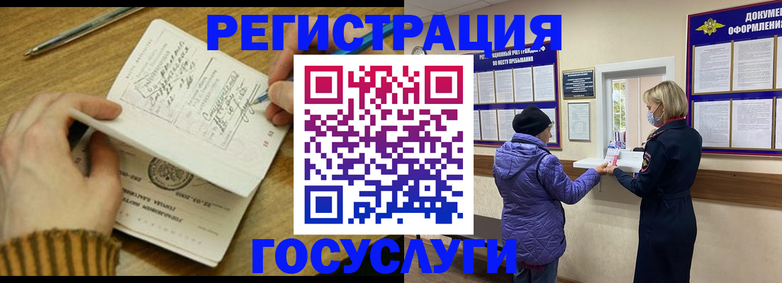 временная регистрация 2025 в Льгове