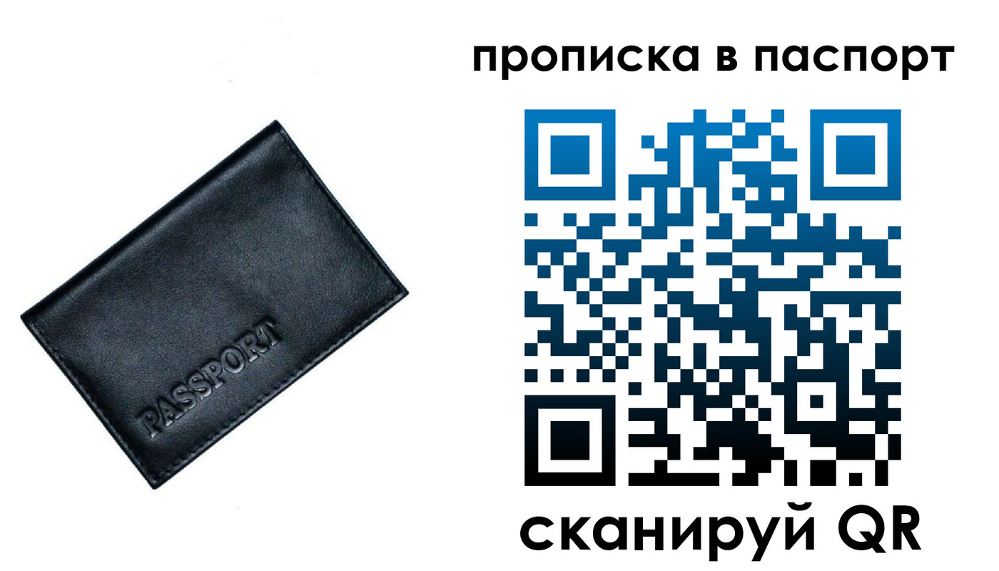 прописка для работы в Льгове