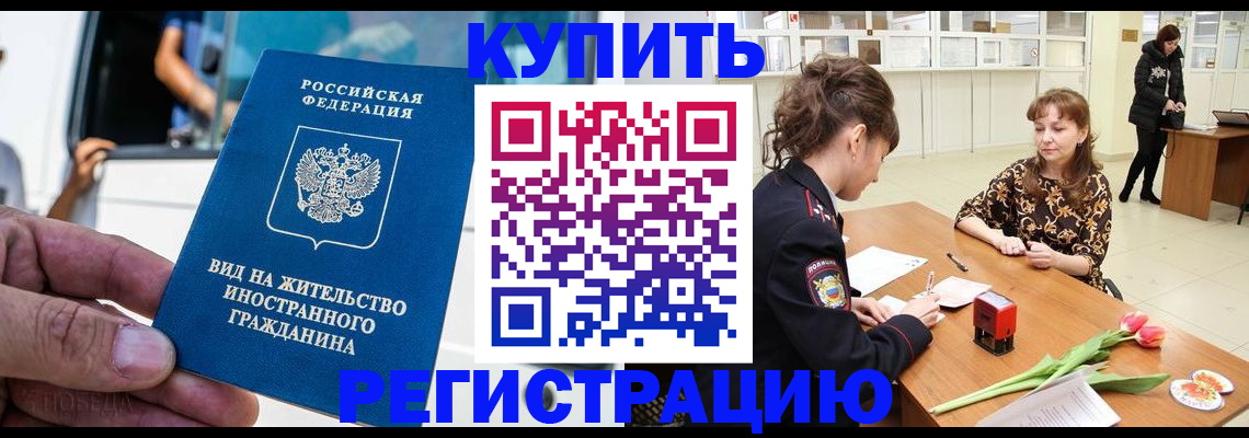 временная регистрация 2025 в Льгове